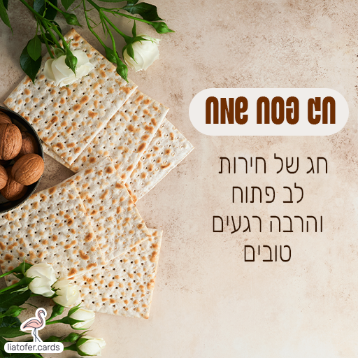 happy-passover-personal