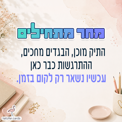 מחר מתחילים mahar-mathilim-limudim