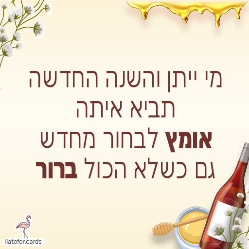 כרטיסי ראש השנה דיגיטליים מעוצבים אונליין – מכל קטגוריה שתרצו. הוסיפו טקסט אישי ושלחו ברכה ייחודית, מקורית וצבעונית לכל אירוע בלחיצת כפתור.ח