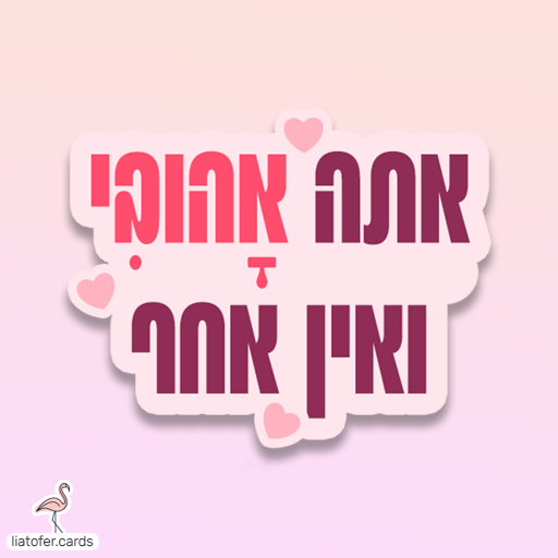 כרטיסי שבועות דיגיטליים מעוצבים אונליין – מכל קטגוריה שתרצו. הוסיפו טקסט אישי ושלחו ברכה ייחודית, מקורית וצבעונית לכל אירוע בלחיצת כפתור.