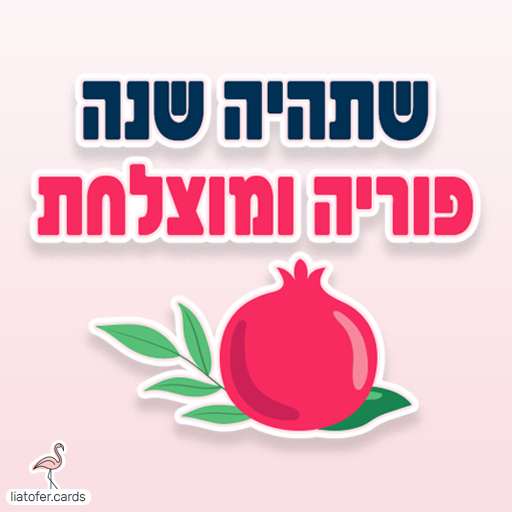 כרטיסי חג שמח דיגיטליים מעוצבים אונליין – מכל קטגוריה שתרצו. הוסיפו טקסט אישי ושלחו ברכה ייחודית, מקורית וצבעונית לכל אירוע בלחיצת כפתור.ח