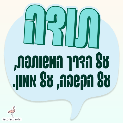 תודה על הדרך המשותפת על הקשבה, על אמון - כרטיס דיגיטלי תודה ליאת עופר liat ofer